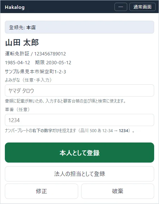 小ウィンドウ。書類の取り込みボタンと、氏名・生年月日などの欄が縦に並んだ小さな窓