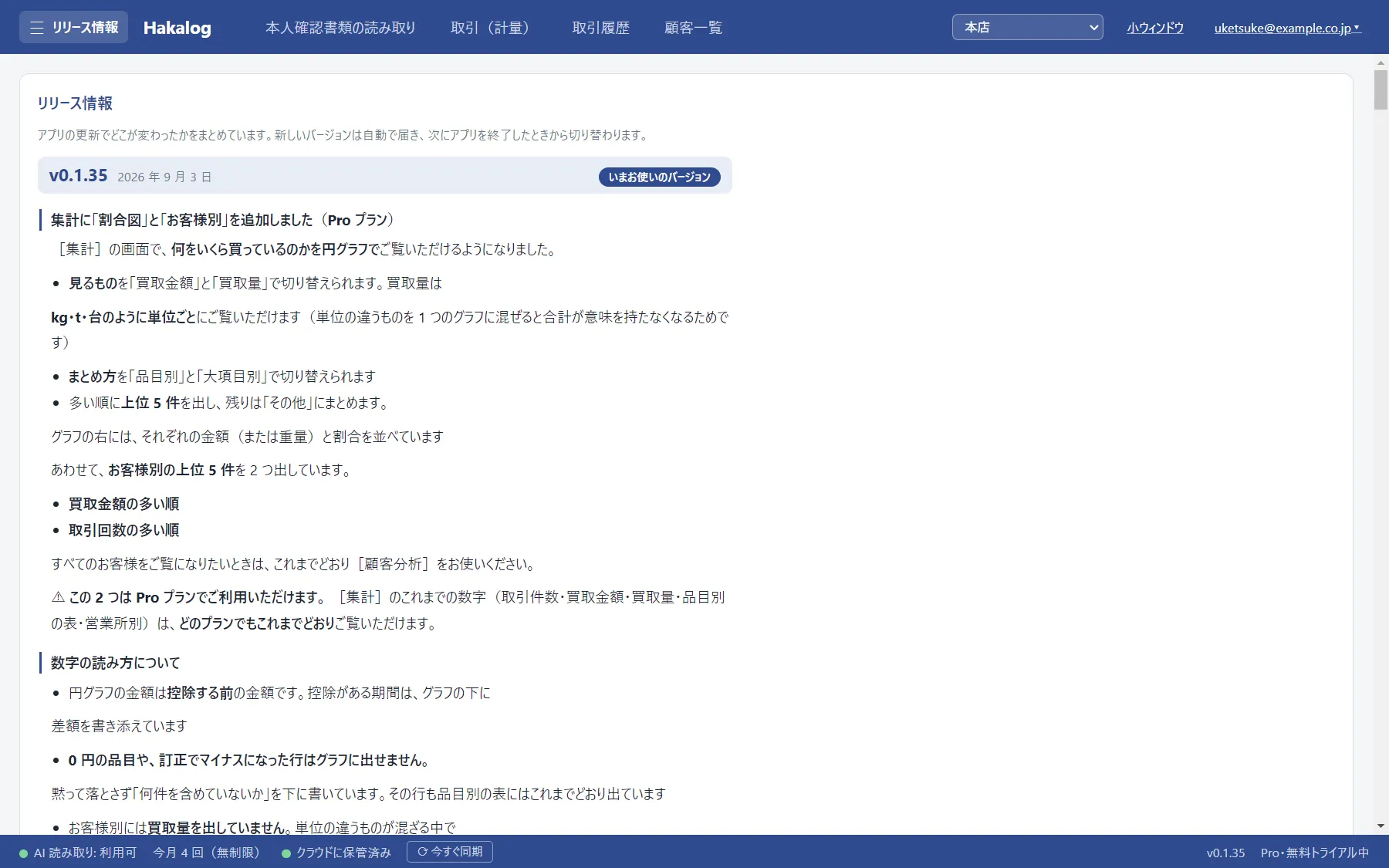 リリース情報。バージョンごとに変更点が並んでいる