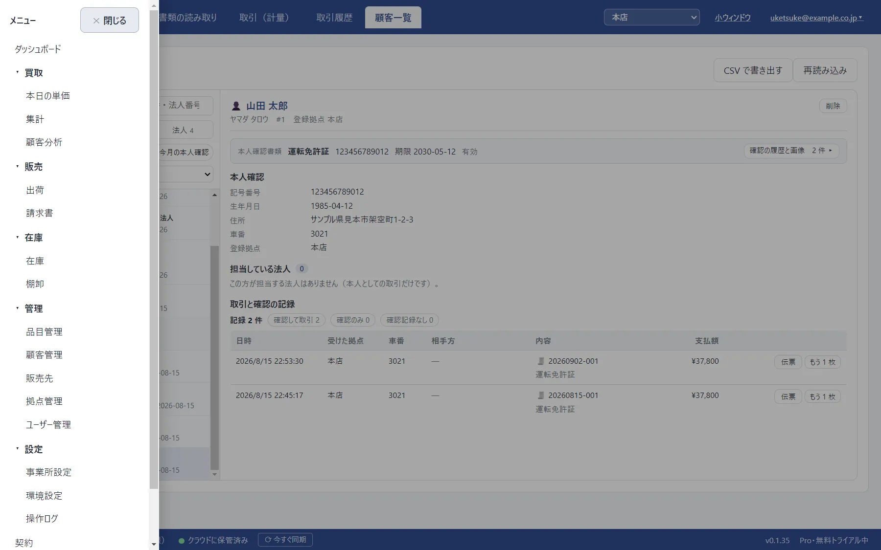 左上の ☰ を押して開いたメニュー。画面・設定・情報の 3 つに分かれている
